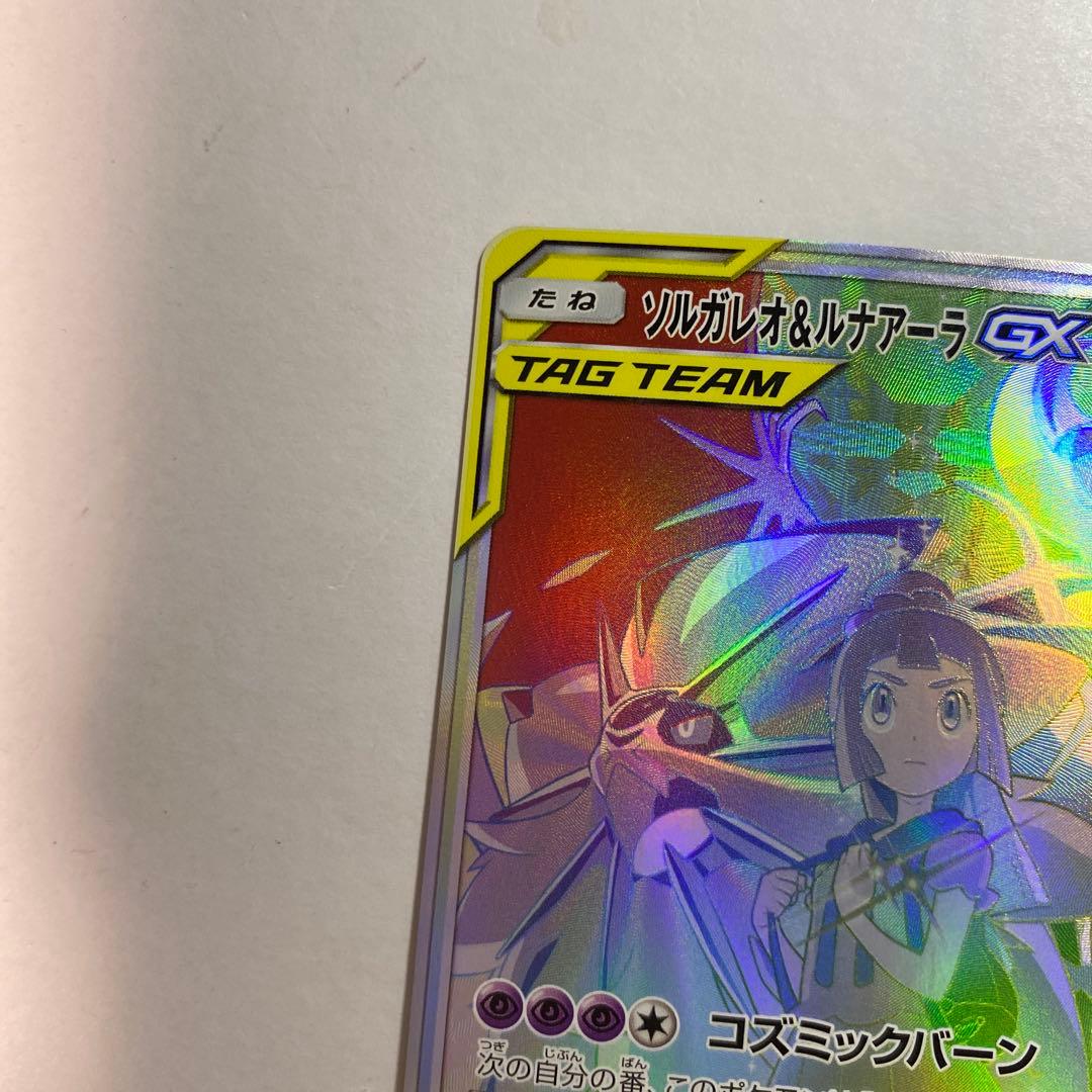 ポケモンカード【SM11b】070/049 ソルガレオ＆ルナアーラGX (HR)
