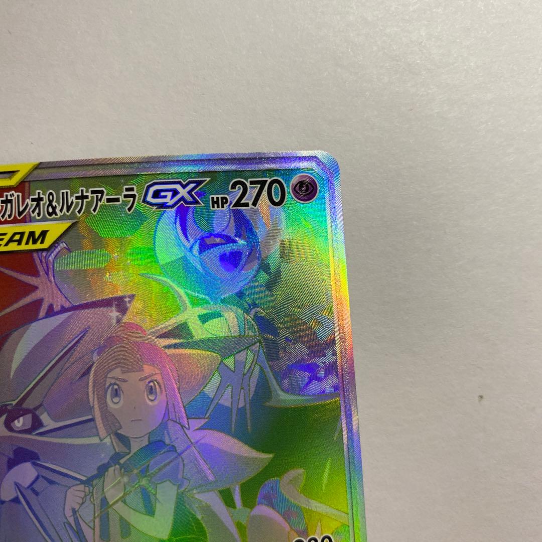 ポケモンカード【SM11b】070/049 ソルガレオ＆ルナアーラGX (HR)