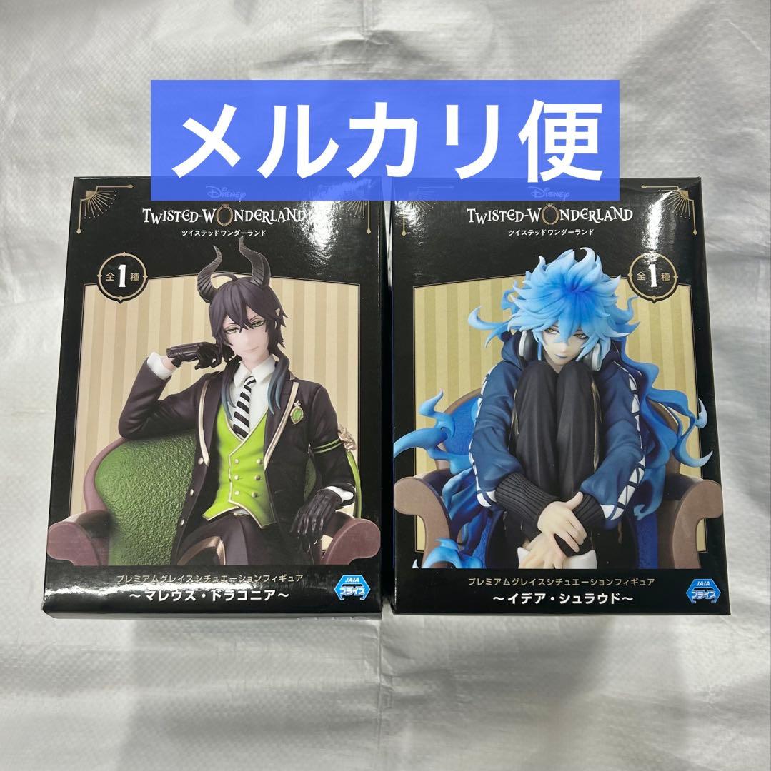 ツイステ フィギュア イデア マレウス 2個セット ツイステ 【イデア