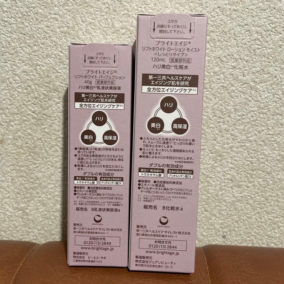 BRIGHTAGE ブライトエイジ 化粧水 美容液セット