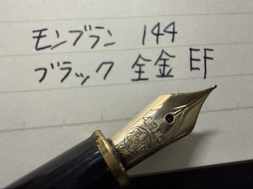 極美品 エボナイト芯 モンブラン 144 ブラック 全金 EF 極細字 万年筆