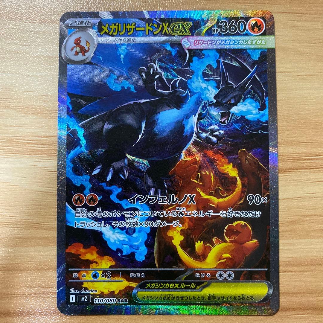 お*す様 メガリザードンXsarとメガリザードンXsr インフェルノX
