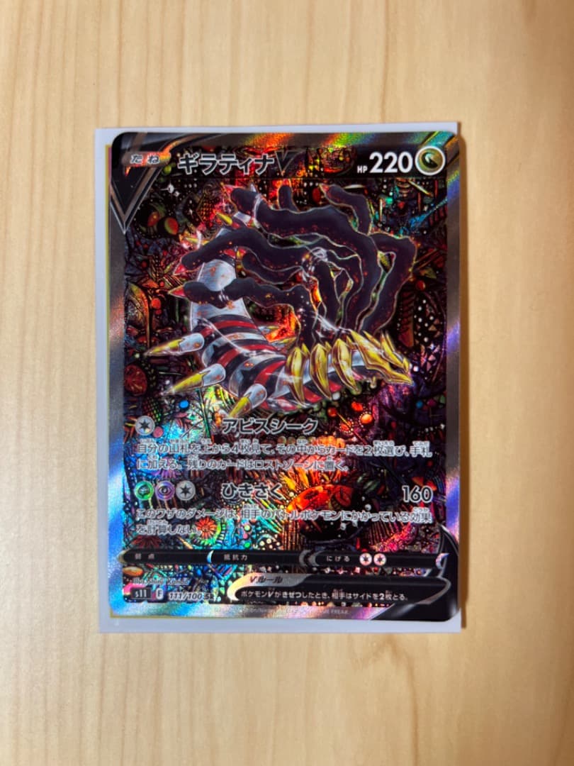 美品ギラティナV SR SA ロストアビス