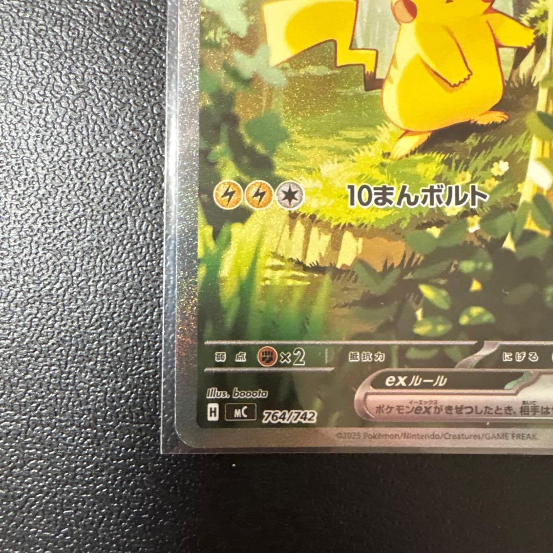 （美品）ピカチュウex sar スタートデッキ100