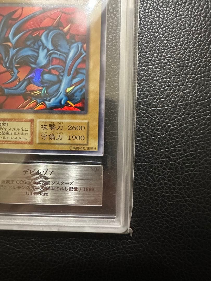 デビルゾア 初期 ARS9 PSA