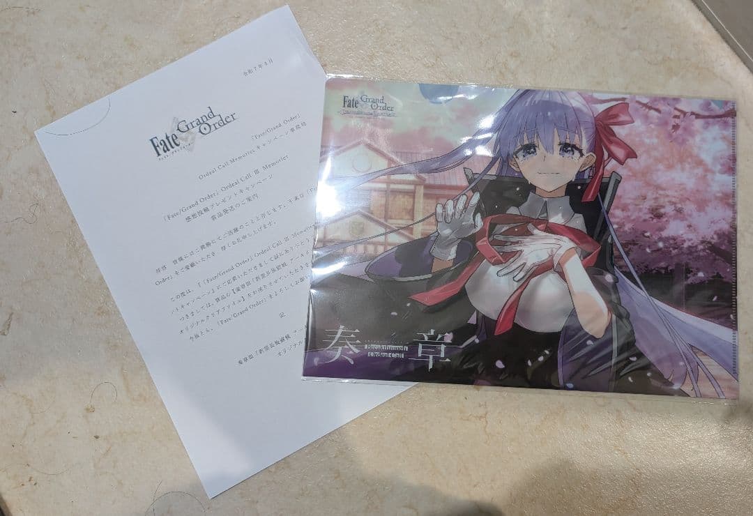 Fate/Grand Order 奏章3 感想投稿キャンペーン クリアファイル