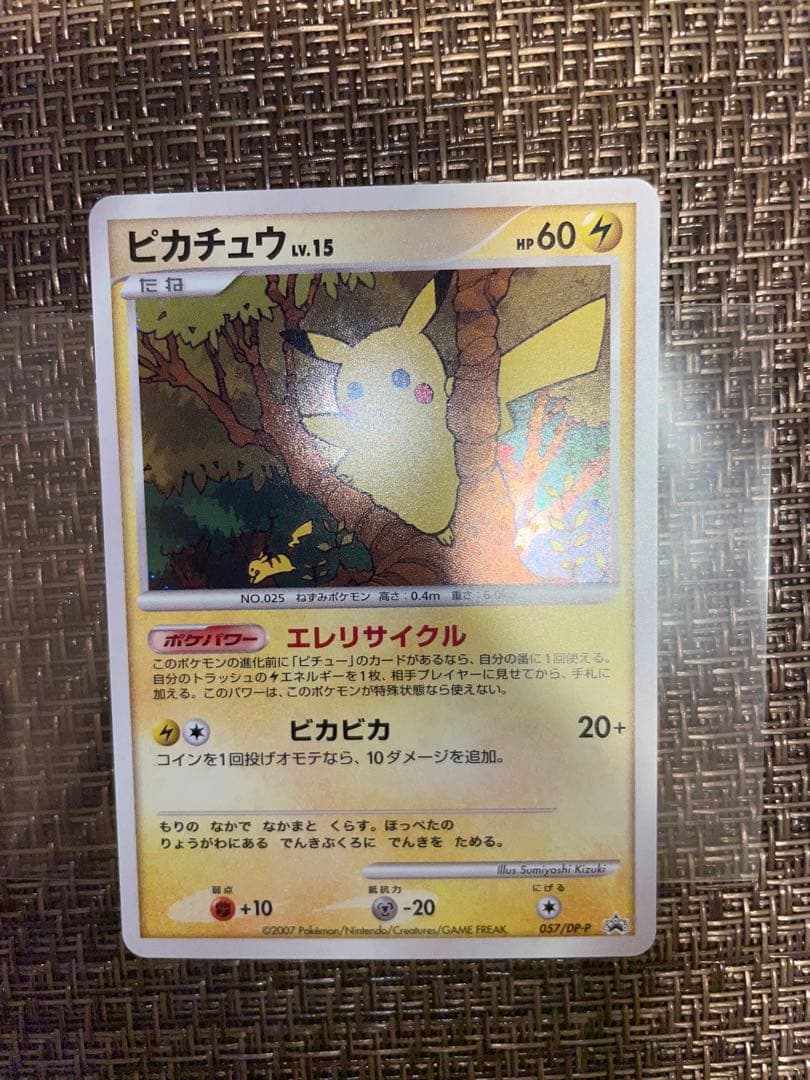 【希少品】ポケモンカード　ピカチュウlv15 057/DP-P バトルロード