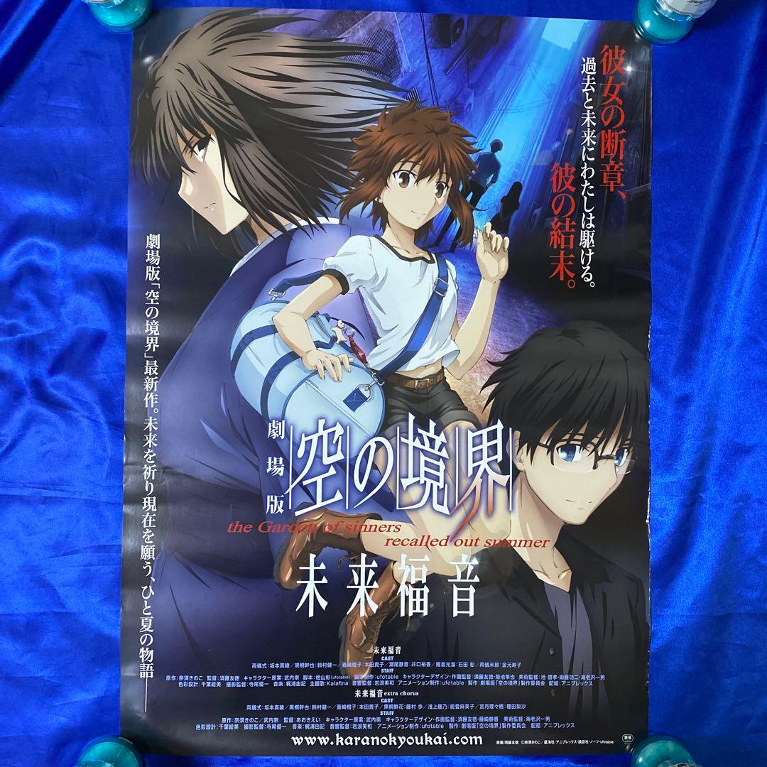 劇場版 空の境界 未来福音 販促ポスター - メルカリ