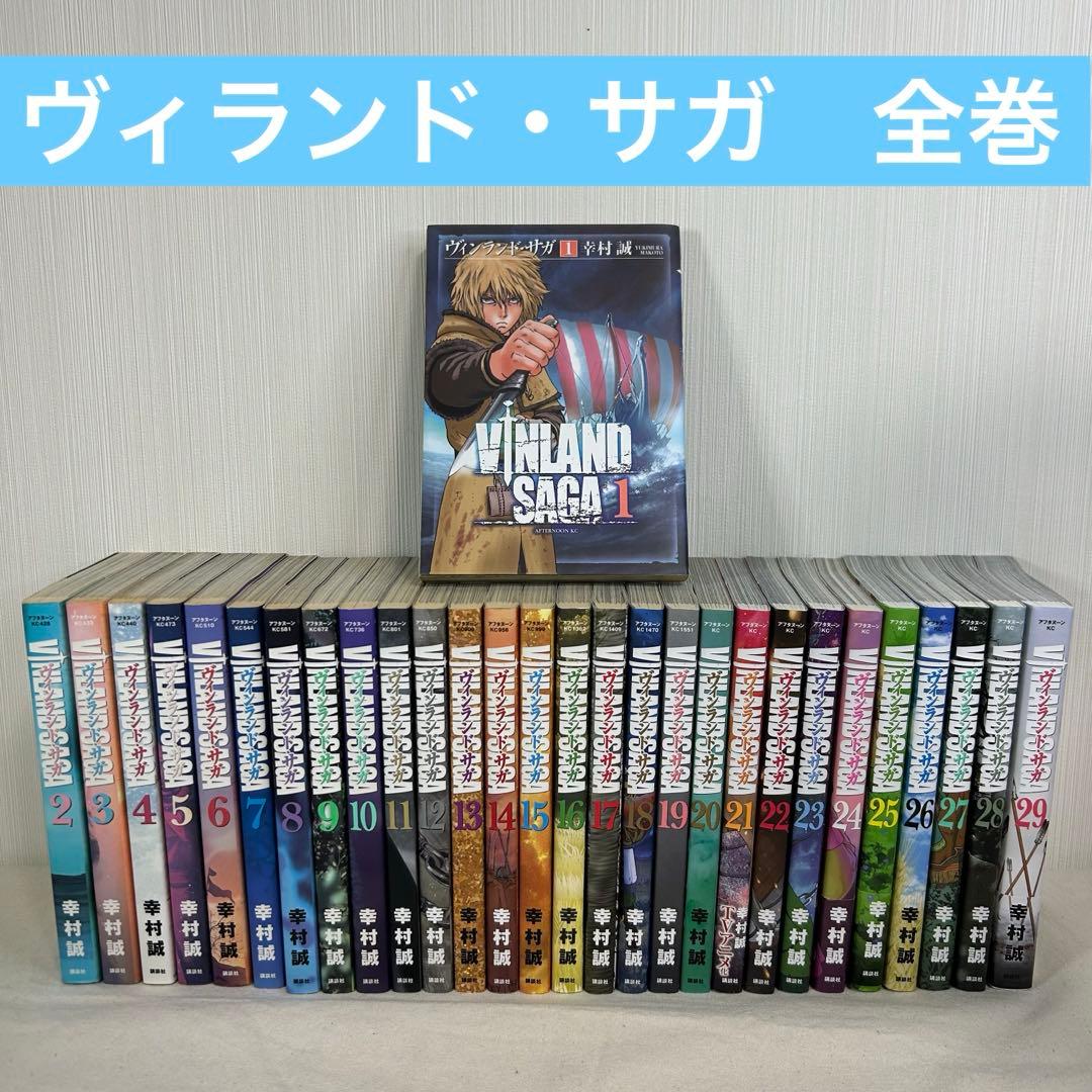 ヴィンランドサガ 幸村誠 全巻セット 1〜29巻 全巻 完結