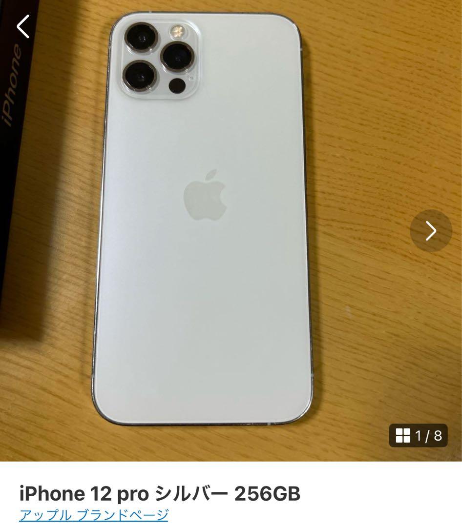 Apple iPhone12Pro ホワイト 256GB 本体