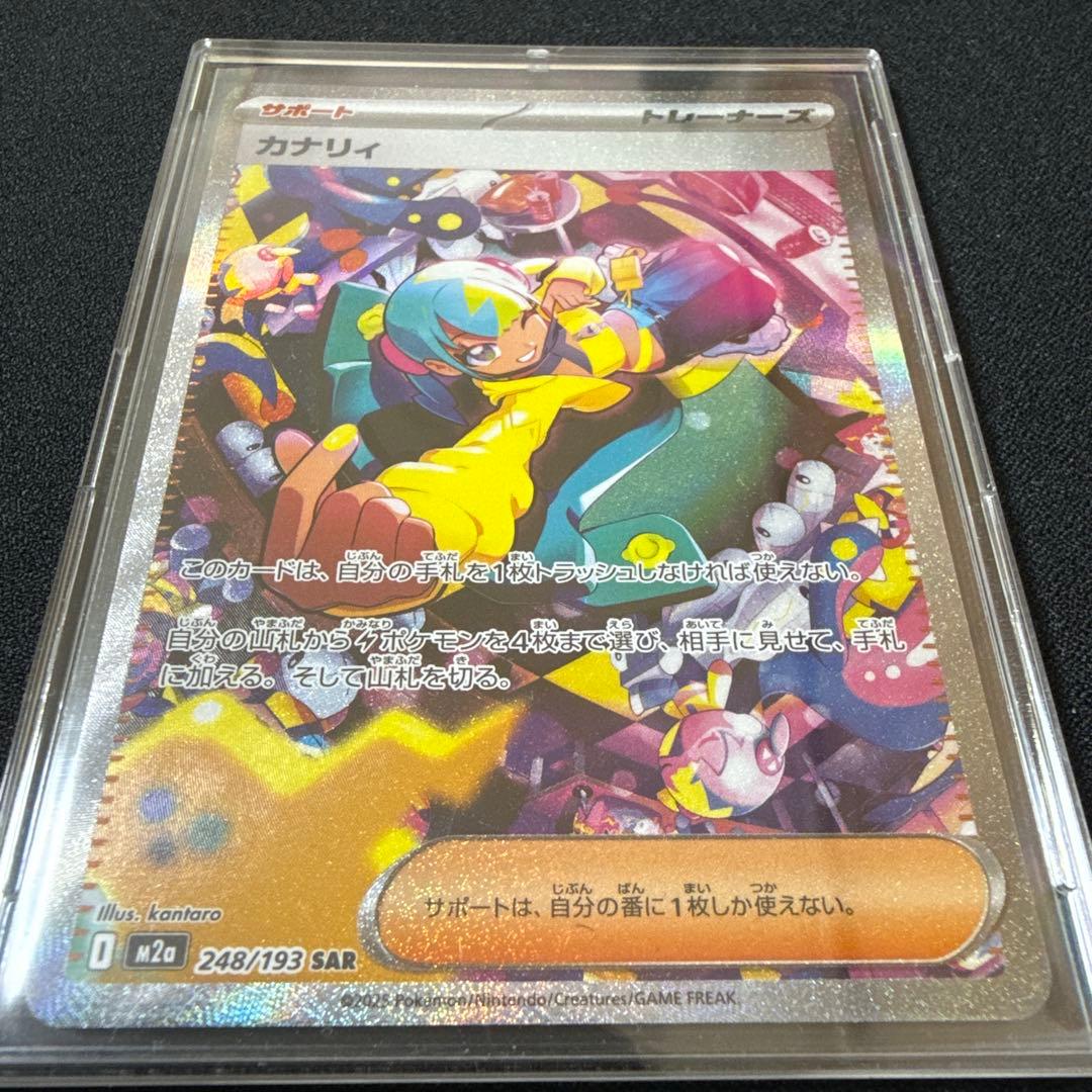 ポケモンカード カナリィ SAR