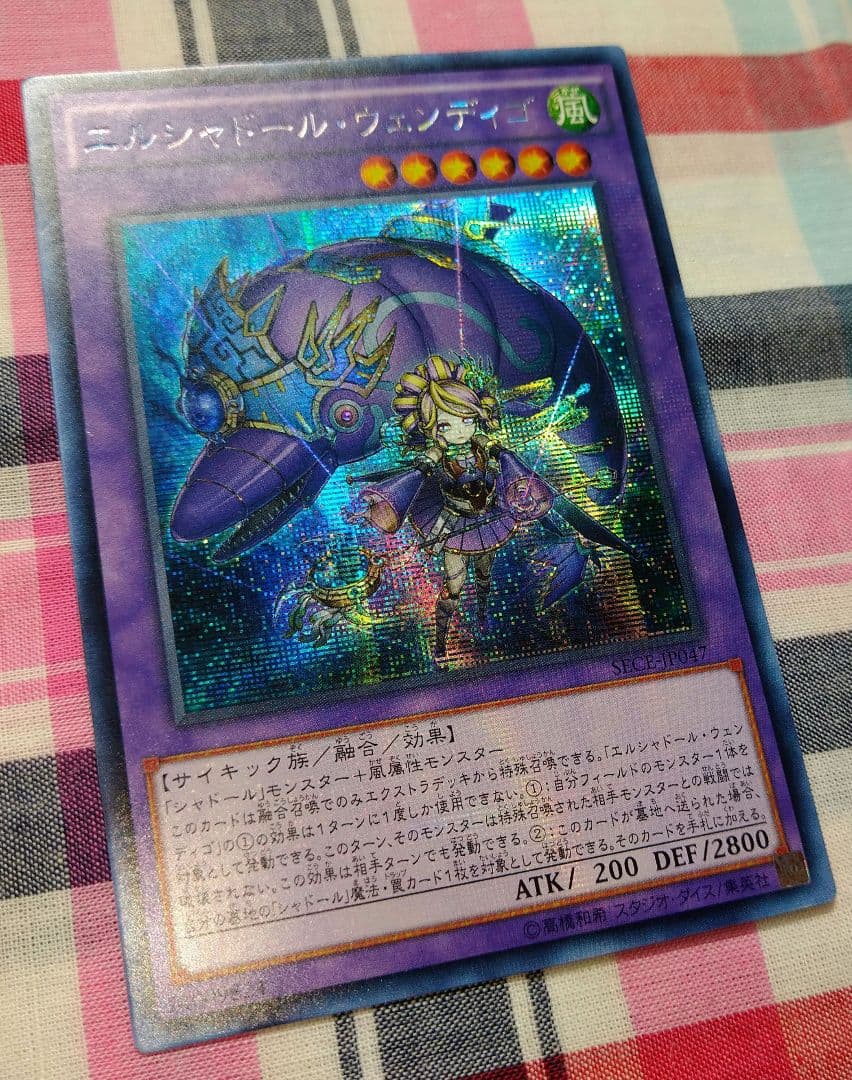 遊戯王 エルシャドール ウェンディゴ アジア シク sece jp047 - メルカリ