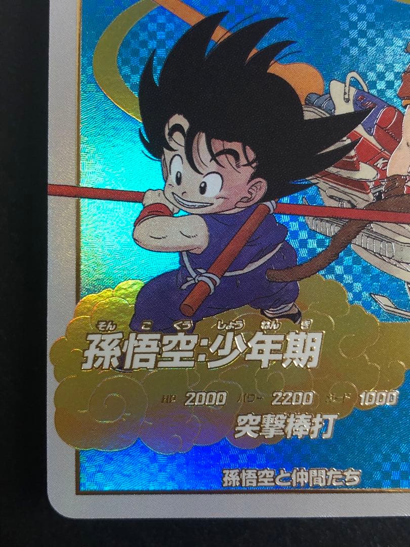 ダイバーズ　エクストラレア　009 孫悟空少年期　パラレル　通常　2弾