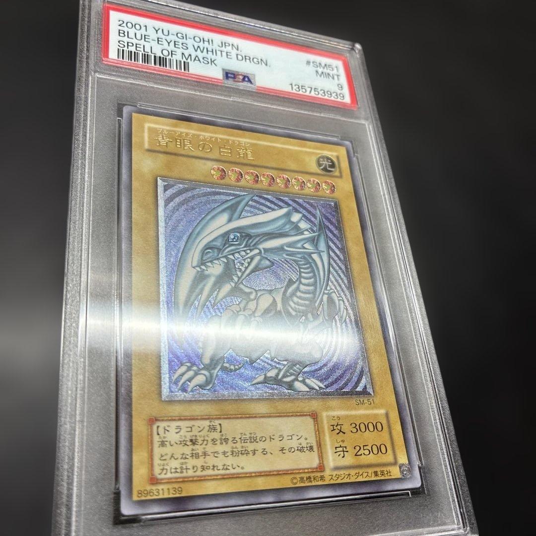 青眼の白龍 レリーフ psa9 青艶 レリブル