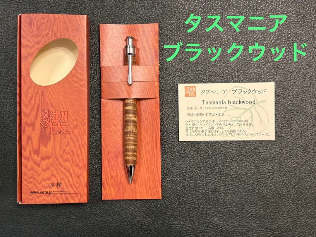 【イベント杢】工房楔 タスマニアブラックウッド ペンシル楔 0.5mm