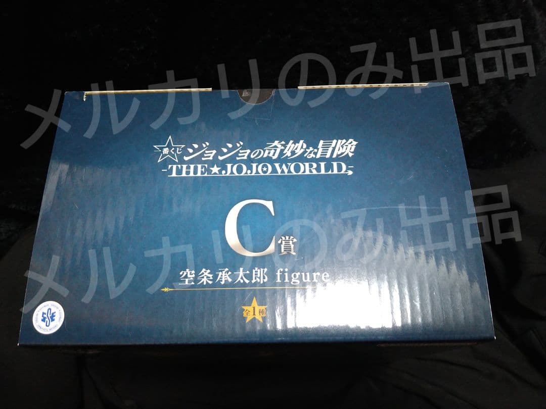 一番くじジョジョ JOJO WORLD C賞　空条承太郎　フィギュア