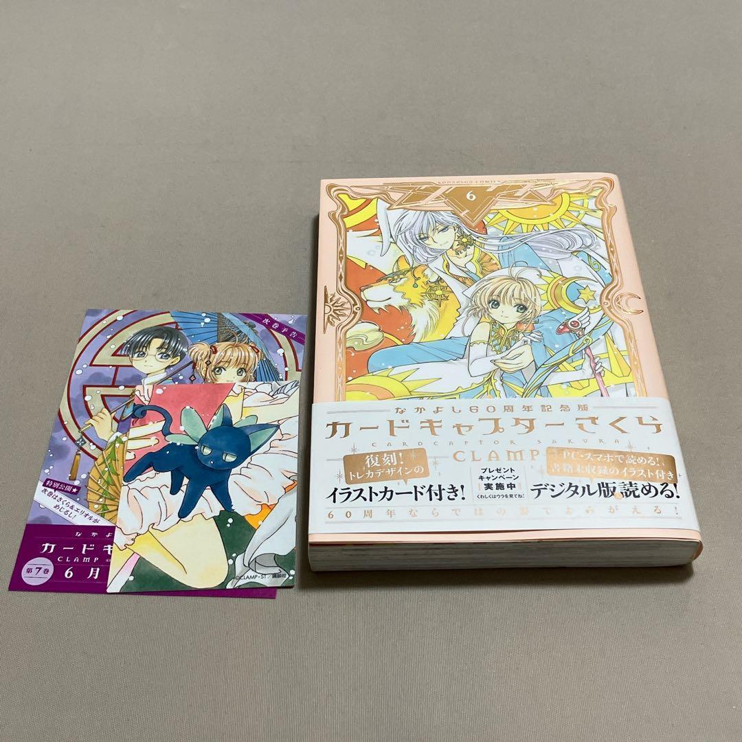 日*1様 美品　カードキャプターさくら60周年記念版　9巻特装版　　カード完備C