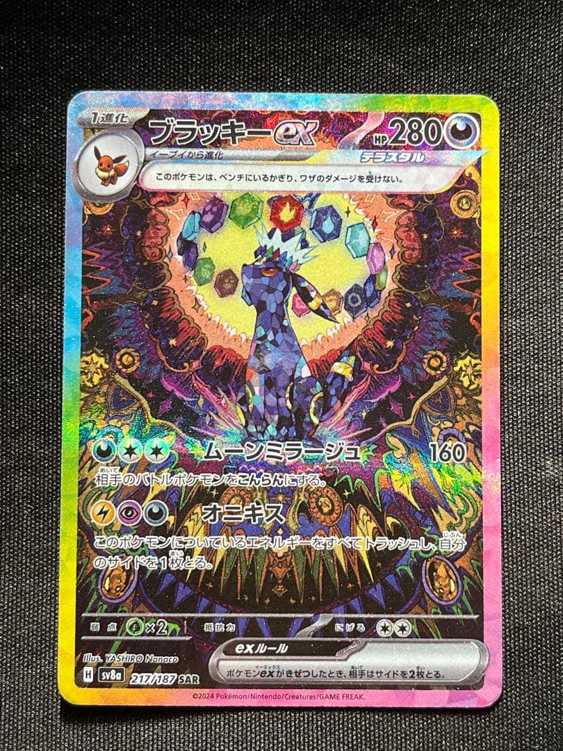 ポケモンカード ブラッキーEX SAR