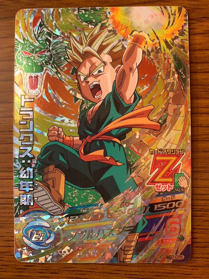 スーパードラゴンボールヒーローズ トランクス：幼年期 HG7-CP5 - メルカリ
