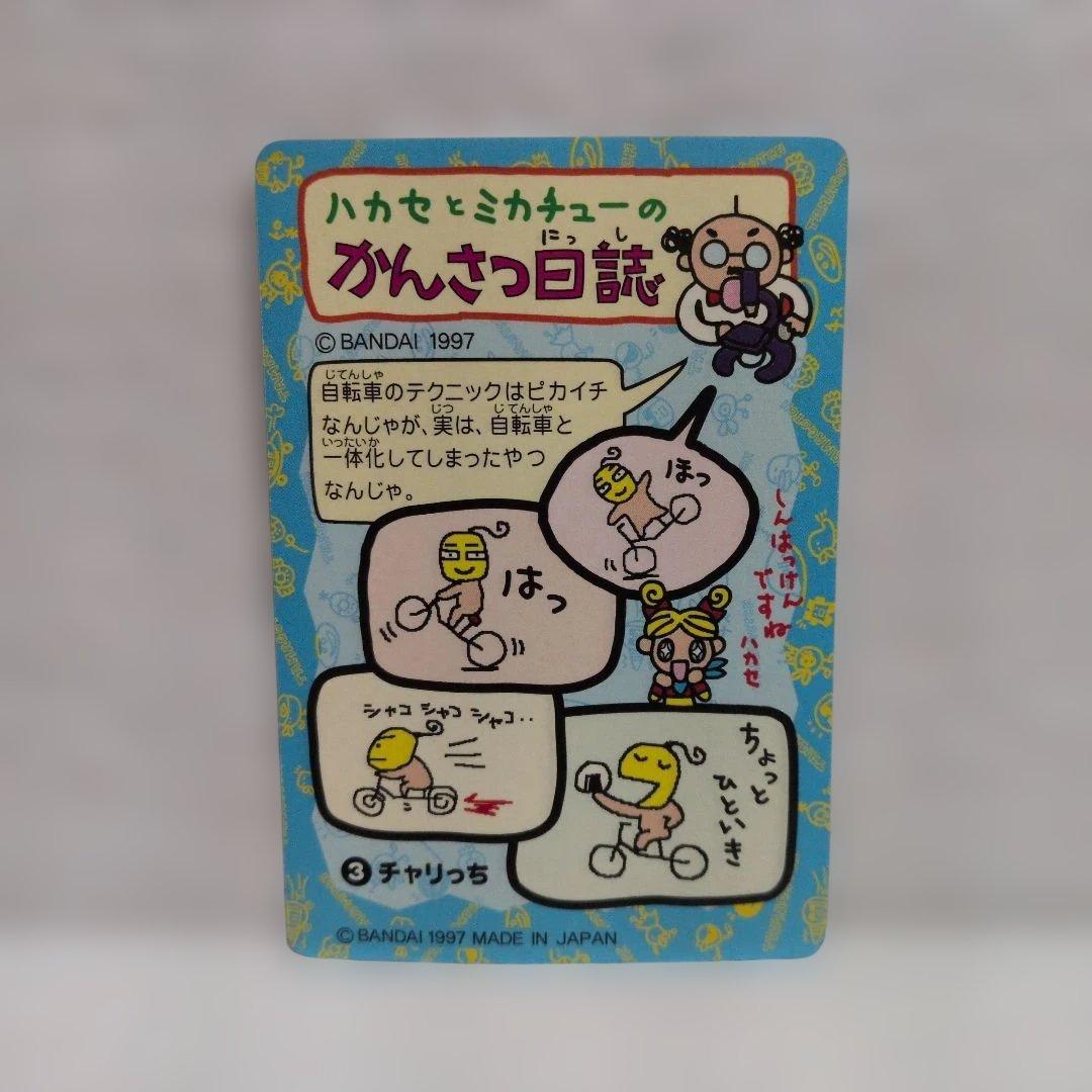 【美品 希少】旧たまごっち トレーディングカード 6枚セット