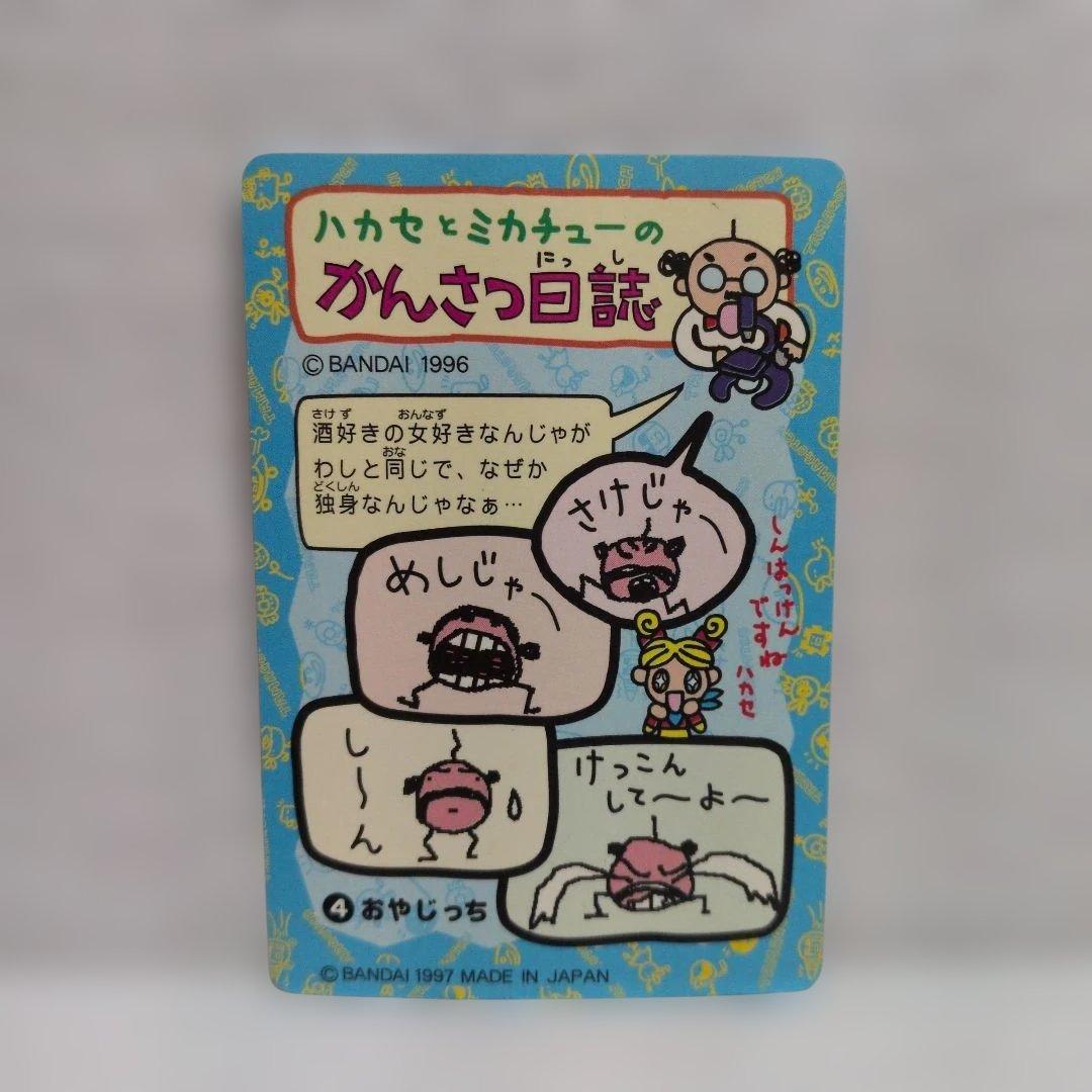 【美品 希少】旧たまごっち トレーディングカード 6枚セット