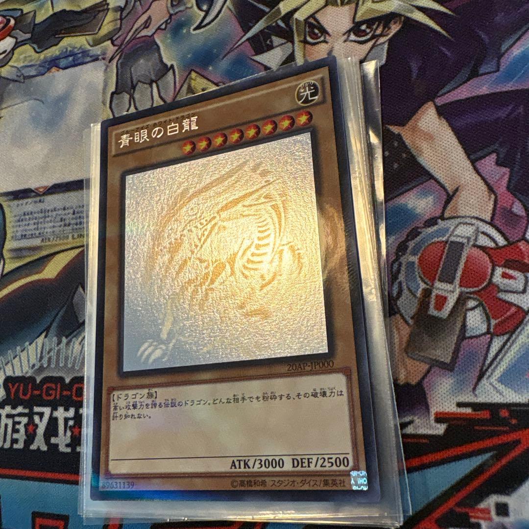 遊戯王　青眼の白龍　ホロパラ