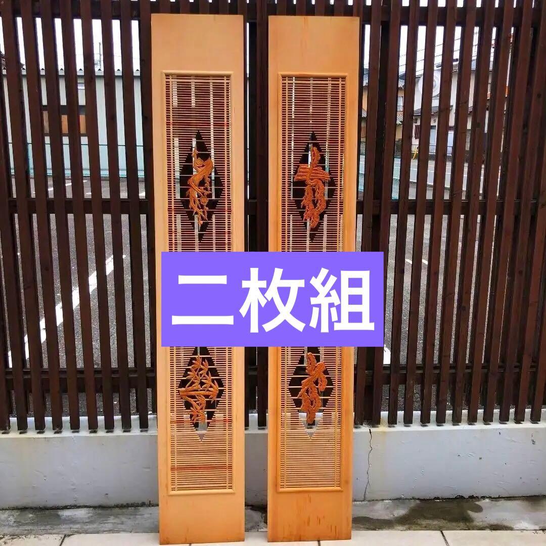 高級欄間 松竹梅 彫刻欄間 縦繁欄間 特別セール中！ - メルカリ