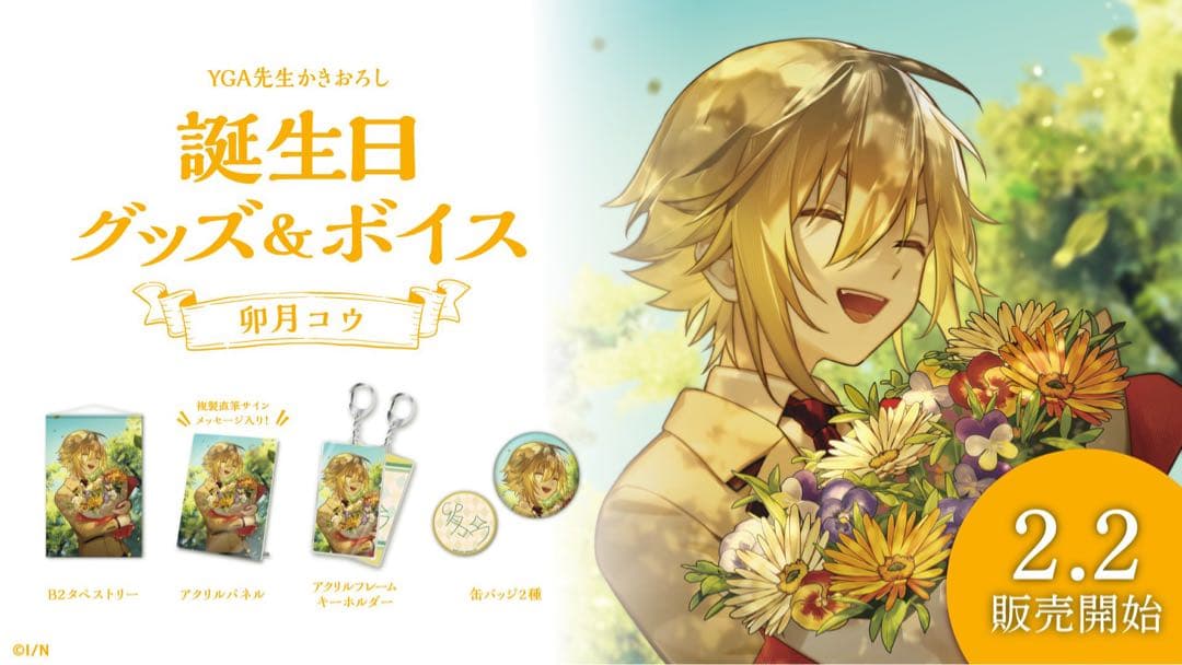 にじさんじ卯月コウ2023年誕生日サイン缶バッジ48点