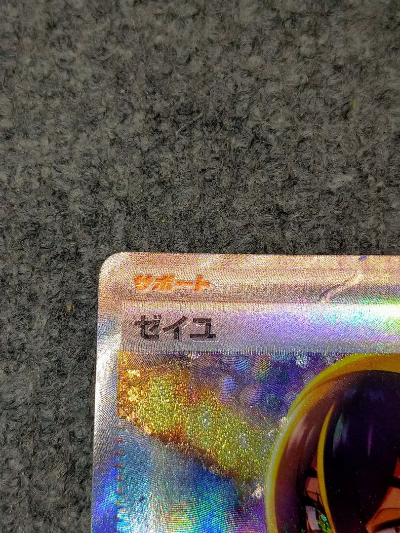 ポケモンカード　エラーカード　 ゼイユ SAR