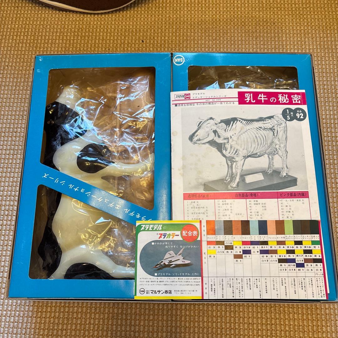 【マルサン】プラモデル　乳牛の秘密（欠けてる部分あり）