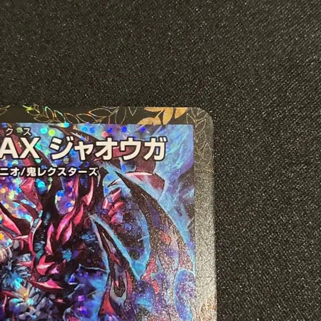デュエマ】 CRYMAX ジャオウガ CS優勝プロモ