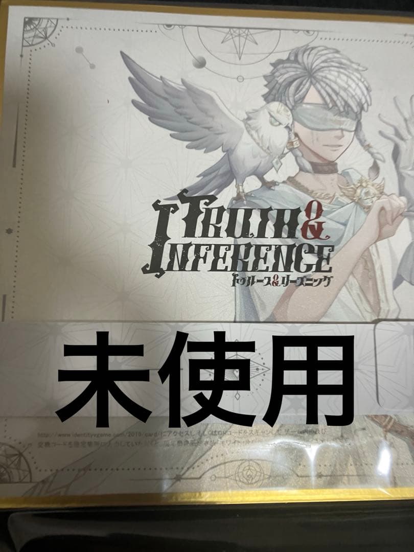 【未使用】　第五人格　4周年　オフラインパック　ホワイト　占い師