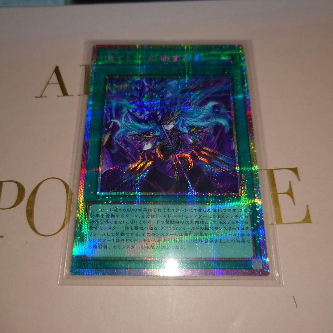 遊戯王 凍てし心が映す神影 プリズマティックシークレット プリシク