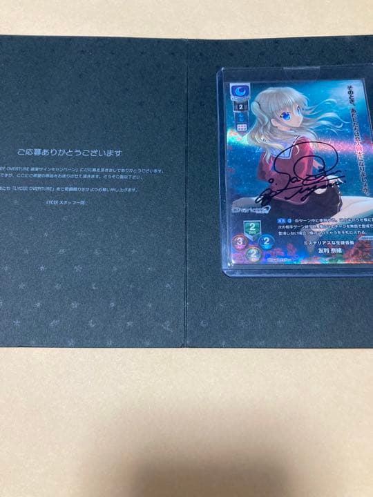 リセ　lycee 友利奈緒　佐倉綾音　直筆サイン