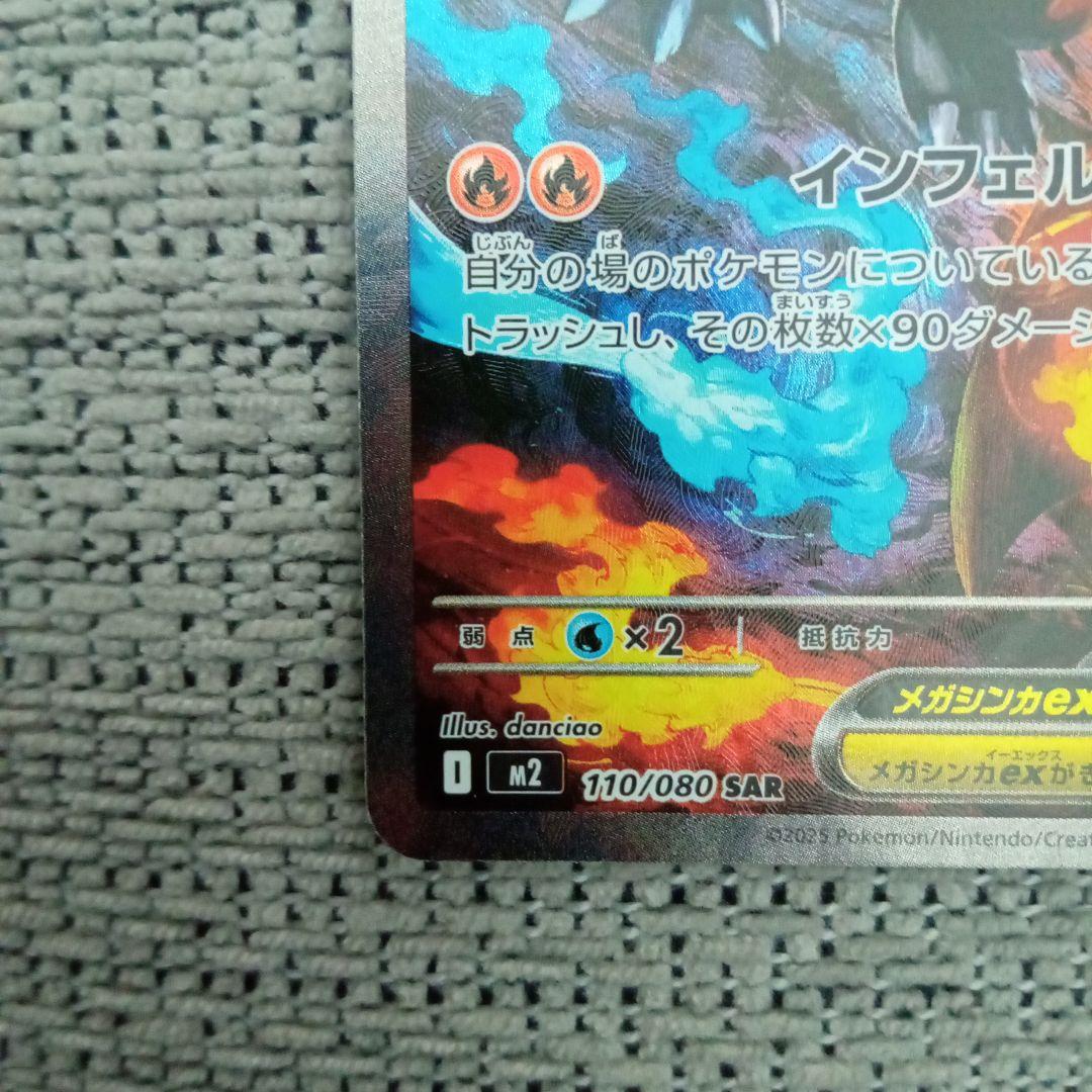 極美品メガリザードンSAR!!