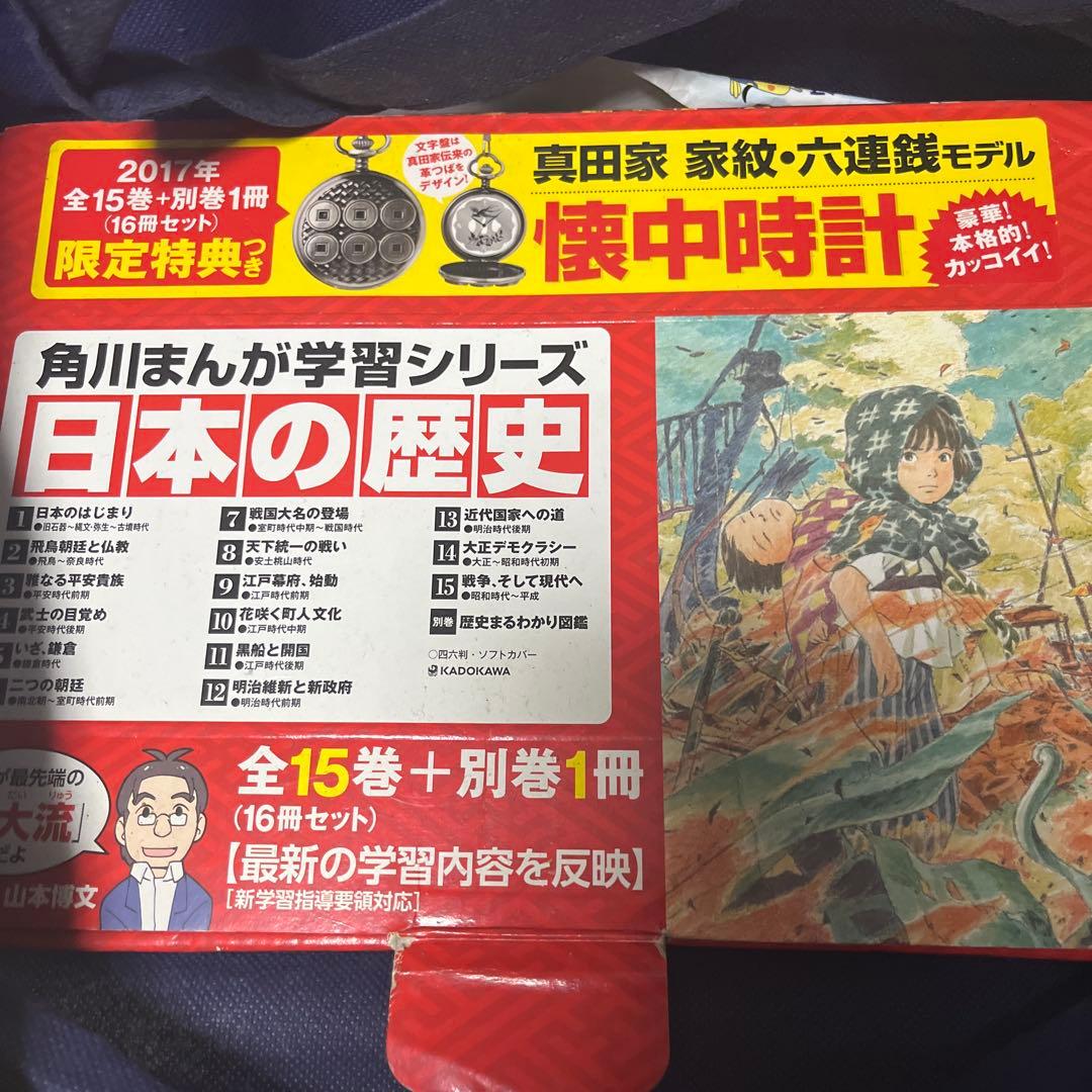 日本の歴史 全15巻 + 別巻1冊 セット - メルカリ
