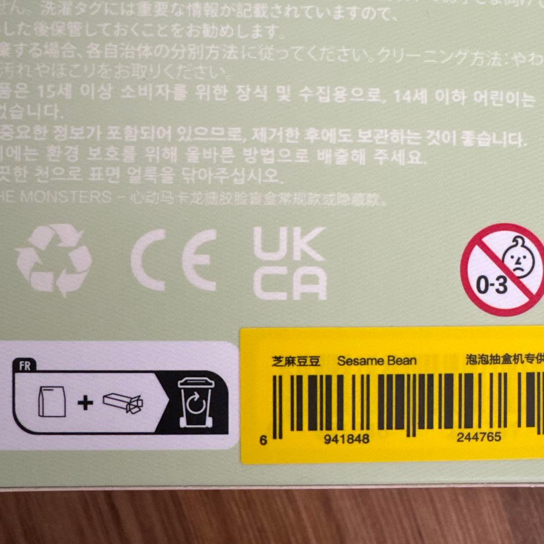 新品未開封　マカロン ザ・モンスターズ 3個セット