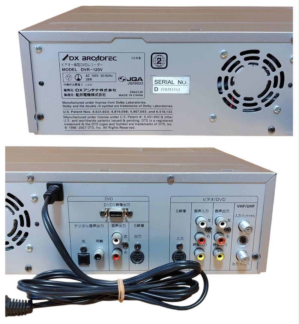 DXアンテナ　DXブロードテック　VHS/DVDレコーダー　DVR-120V