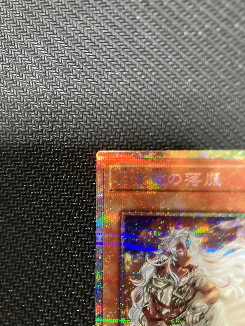 遊戯王OCG 白き竜の落胤 2枚セット プリシク プリズマ