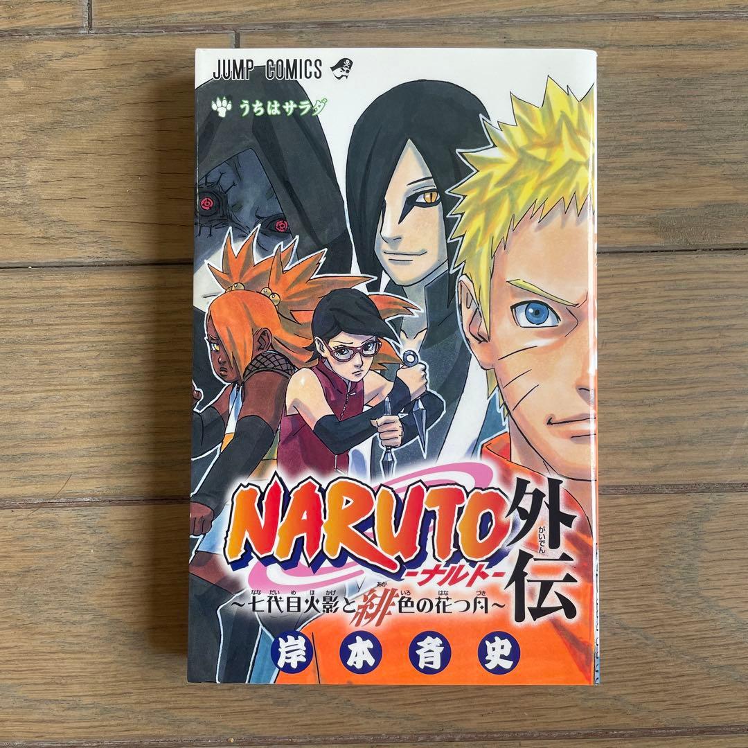 NARUTO ナルト 全巻セット 72巻&NARUTO外伝 岸本斉史 漫画セット