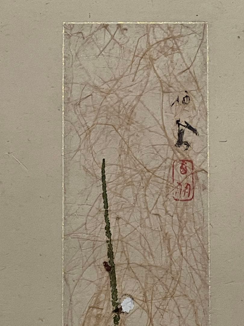 【茶道具】茶掛　竹内栖鳳　『白梅』 短冊幅　共箱　春芳堂表装