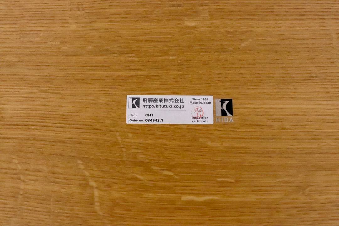 GMHS545○飛騨産業 / HIDA キツツキ ダイニングテーブル 食卓テー