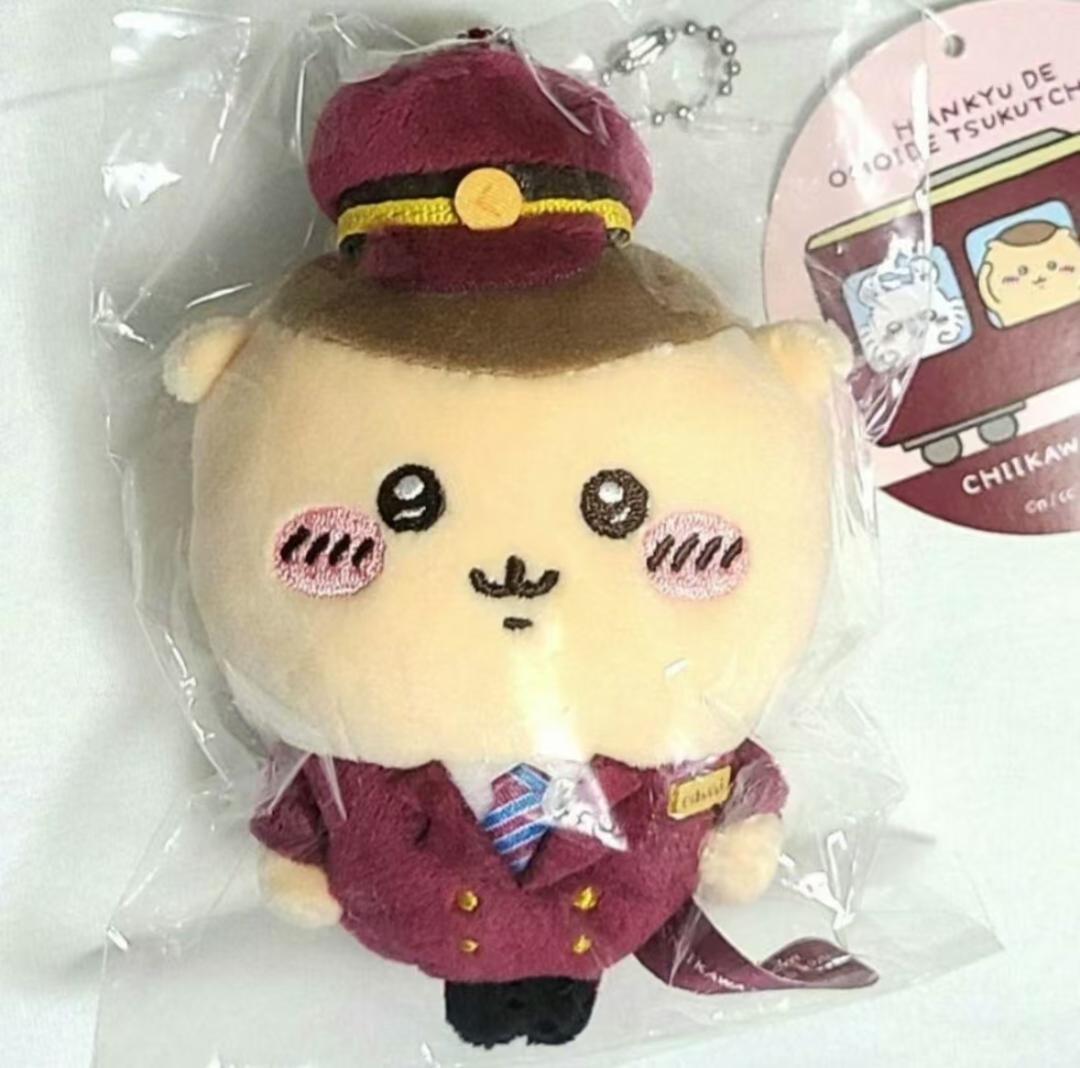 ちいかわ 阪急電車なマスコット くりまんじゅう