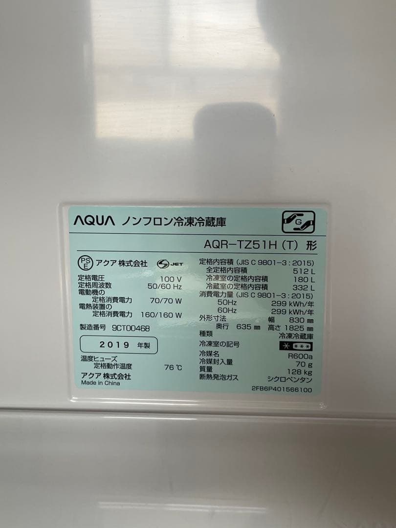 AQUA AQR-TZ51H 冷蔵庫 512L モデルハウス展示品