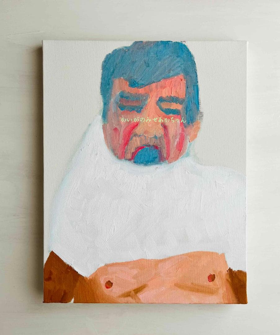 32×41㎝「着替え中のあかちゃん。」油彩・原画・F6 32×41㎝「着替え中のあかちゃん。」油彩・原画・F6 32×41㎝「着替え中