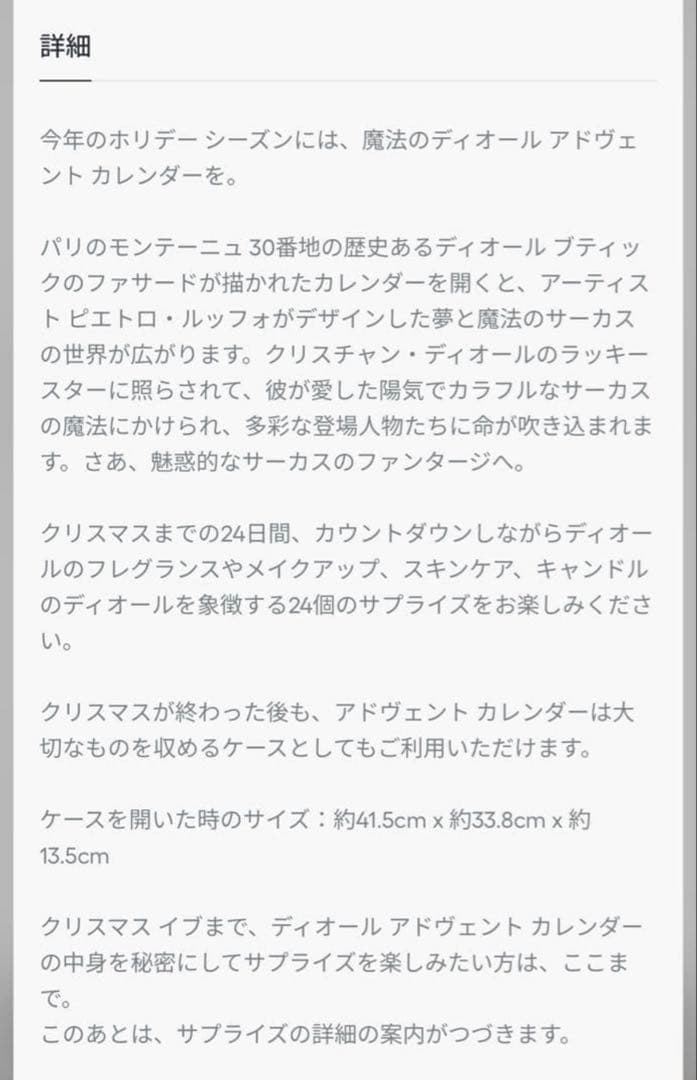 【新品未使用】Dior アドヴェントカレンダー　2025