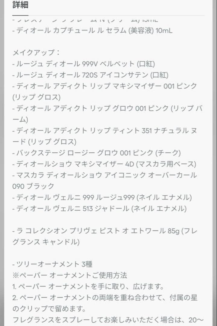 【新品未使用】Dior アドヴェントカレンダー　2025