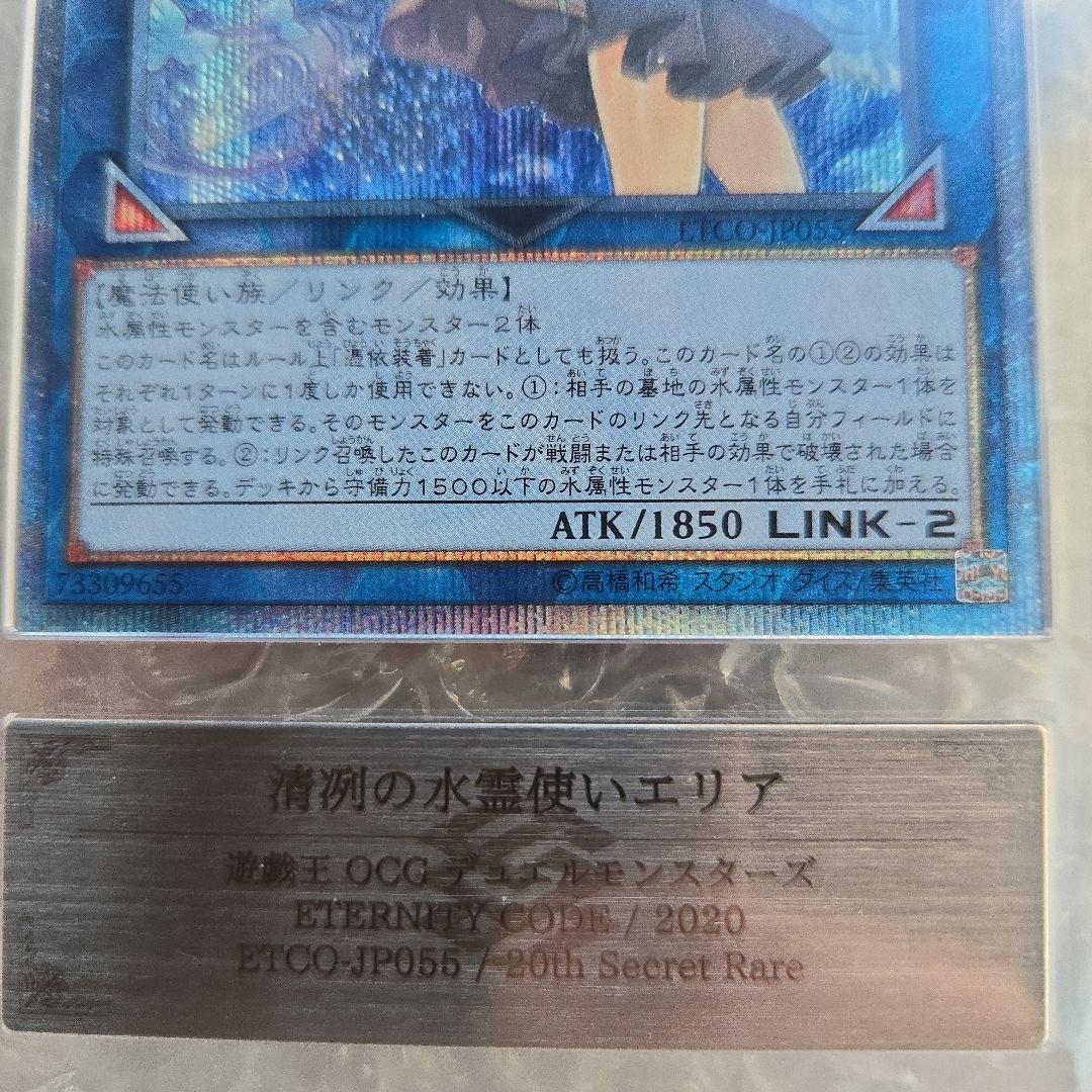 清冽の水霊使いエリア20th シークレットレア