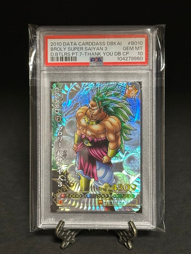 PSA10】ドラゴンバトラーズ ブロリー 超サイヤ人3 SP2-BO010