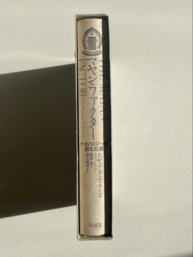 絶版本】「マヤン・ファクター THE MAYAN FACTOR」マヤ文明 絶版本